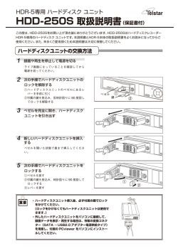 HDR-5専用 ハードディスク ユニット