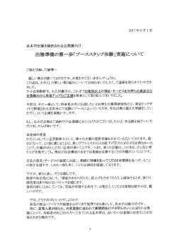 見本市ブーススタッフ企画案内20160801_180634