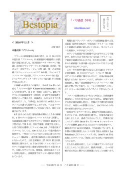 2016年11月 59号 「中道右派 『プリメール』」