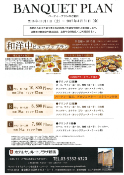Page 1 BANQUETPLAN パーティープランのご案内 2016年10月1日