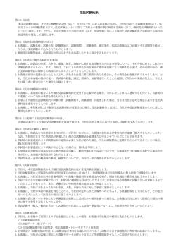 受託試験約款 - オリオン機械株式会社