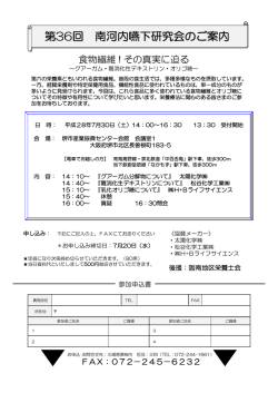 第36回 南河内嚥下研究会のご案内