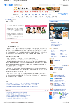 1/2 ページ 中日新聞:ハートナビ(CHUNICHI Web) 2011/08/28 http