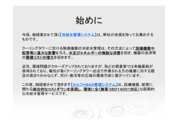 循環冷却システム用洗浄剤（カルファバス）