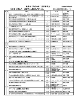 美唄市 平成26年11月行事予定 Press Release
