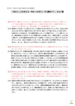 第5回市民公開講座Q＆A集(PDF : 269.91 KB)