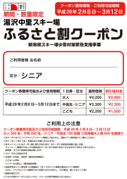 ふるさと割クーポン