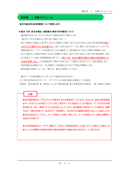 第Ⅳ章 1．月間スケジュール