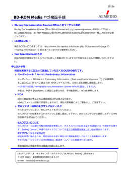 BD-ROM Media ロゴ検証手順