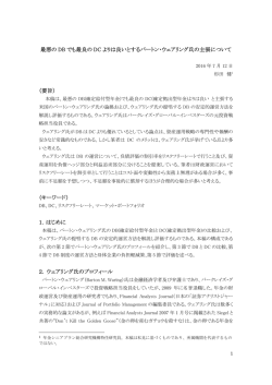 最悪の DB でも最良の DC よりは良いとするバートン・ウェアリング氏の