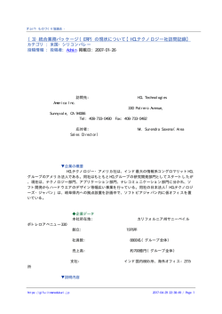 （ERP）の現状について【HCLテクノロジー社訪問記録】