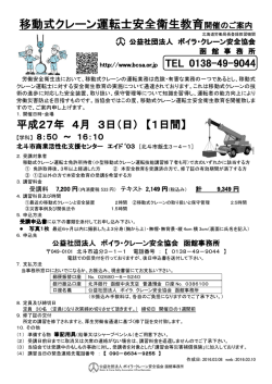 講習案内・申込書PDFファイル