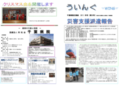 ～ 最善の行動と信頼 ～ 医療法人 同 和 会 千 葉 病 院