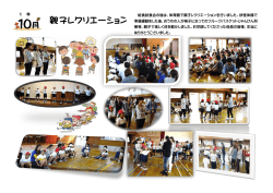 親子レクリエーション