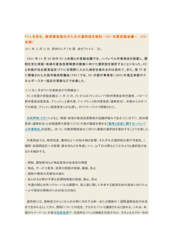 EU・米国首脳会議－ （EU・ 米国）