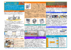 月刊 アドホック通信 お盆休みだっ！