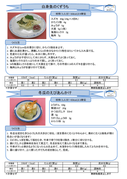 白身魚のくずうち 冬瓜のえびあんかけ
