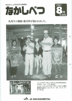 8月号 - JA中標津
