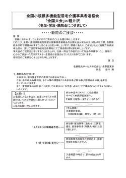 全国大会 - 全国小規模多機能型居宅介護事業者連絡会