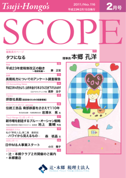 No.116 2月号 - 辻・本郷 税理士法人