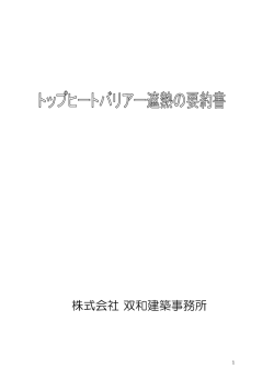 株式会社 双和建築事務所