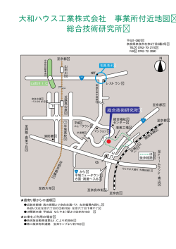 大和ハウス工業株式会社 事業所付近地図 総合技術研究所
