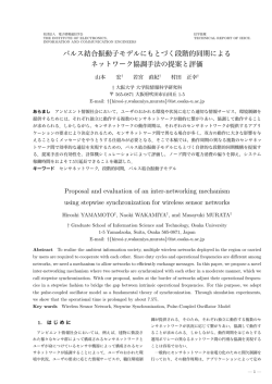 パルス結合振動子モデルにもとづく段階的同期による
