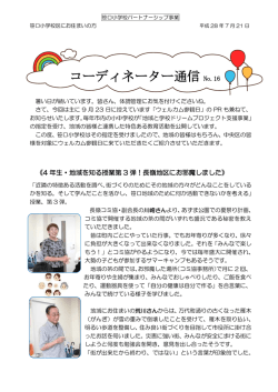 H28コーディネーター通信7月号