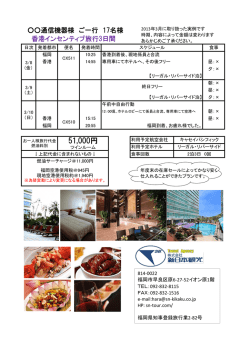 団体プラン香港3日間