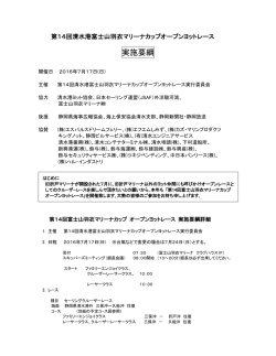 第14回オープンヨットレース実施要項