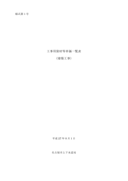 資材等単価一覧表（平成27年8月版）(pdf 444kb)