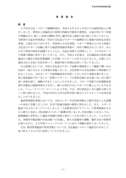 事業報告書 - 公益財団法人 八千代市文化・スポーツ振興財団