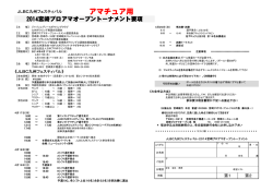 アマチュア用 - 日本プロボウリング協会