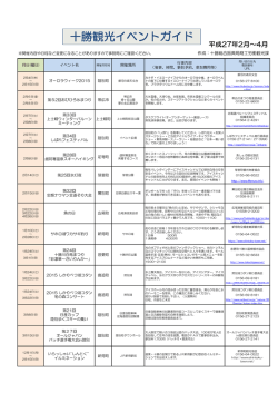 2-4月 - 十勝総合振興局