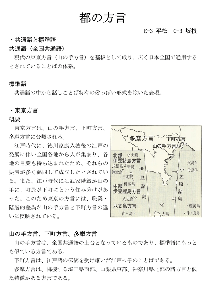 報告 都の方言