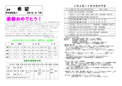 進級おめでとう！