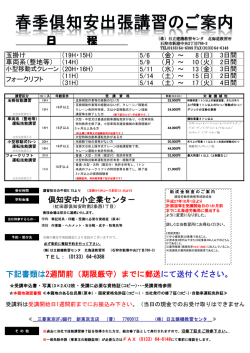 2016年春季_倶知安 （PDF 407KB）