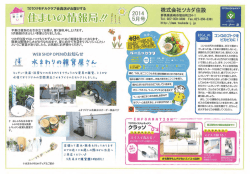 住まいの情報局5月号はコチラ