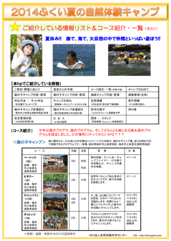 ご紹介している情報リスト＆コース紹介・一覧（その1）