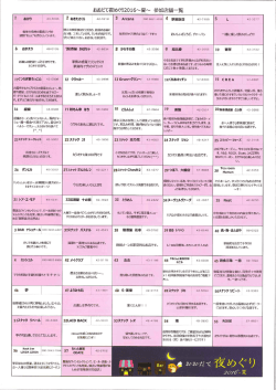 参加店舗一覧（PDF）