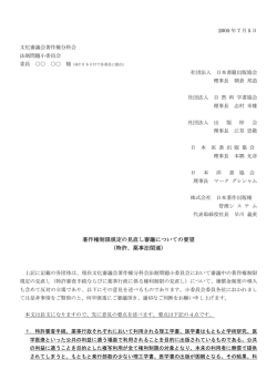 著作権制限規定の見直し審議についての要望