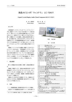 液晶AVコンポ「ウィンドウ」 LC-15AV1