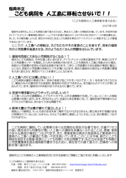こども病院を 人工島に移転させないで！！