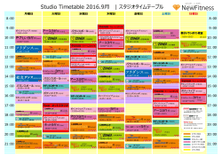 Studio Timetable 2016.9月 | スタジオタイムテーブル