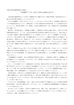 生涯学習応援研修旅行の報告 「平城遷都千三百年～悠久の世界文化