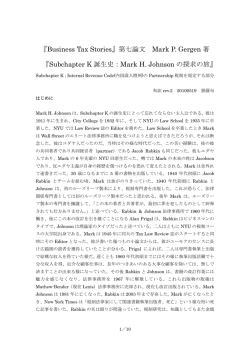 『Business Tax Stories』第七論文