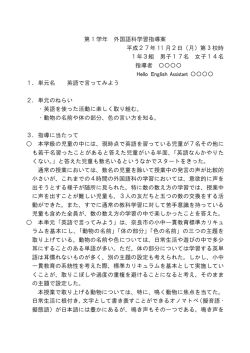 1年生研究授業 学習指導案（事後の考察入り） [255KB pdfファイル]