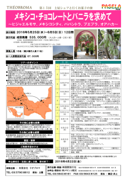 第15回 土屋シェフと行くお菓子の旅