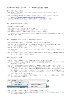 Skype連動機能の利用マニュアル