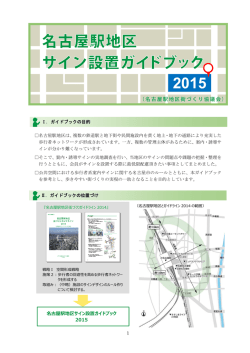 （名古屋駅地区街づくり協議会）